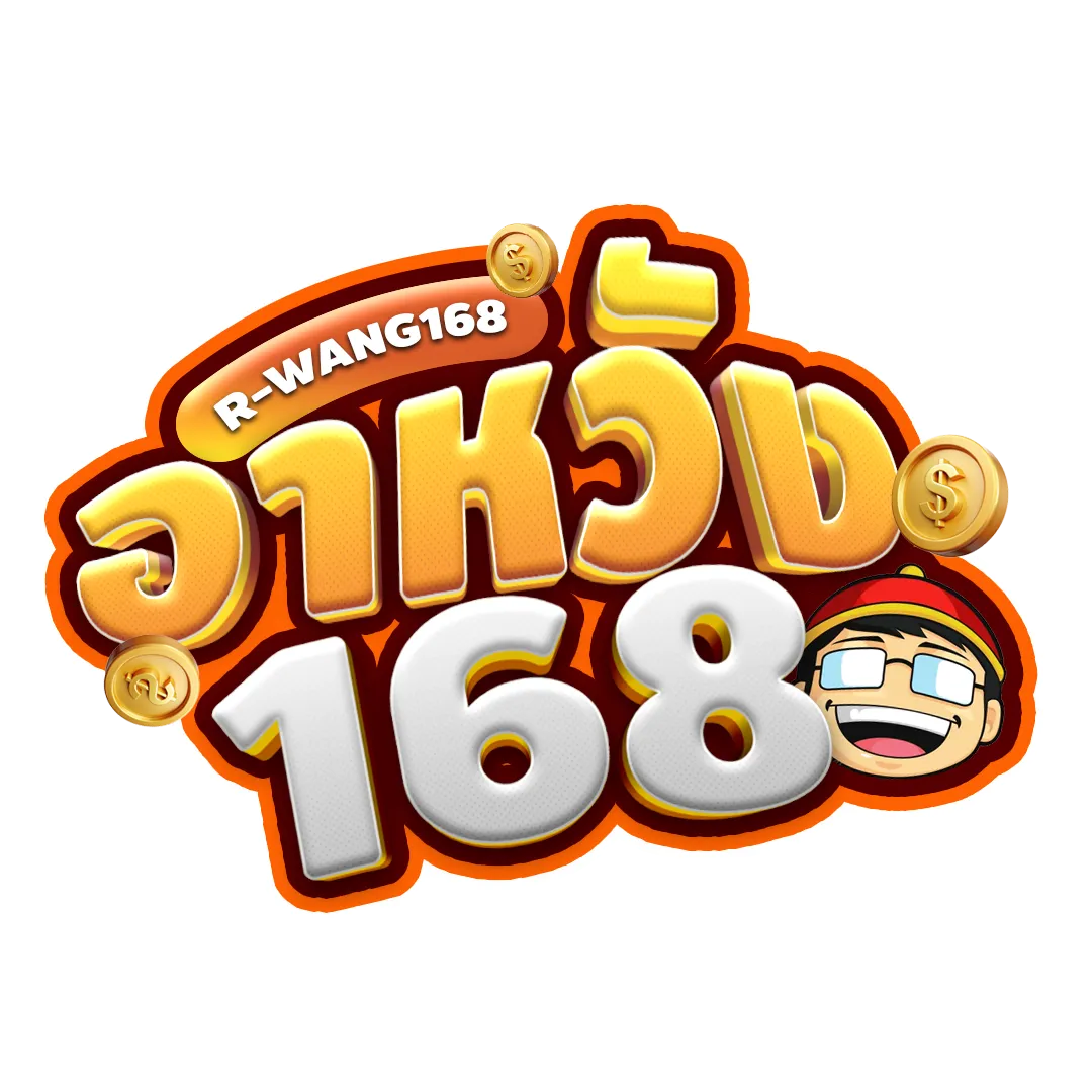 อาหวัง168
